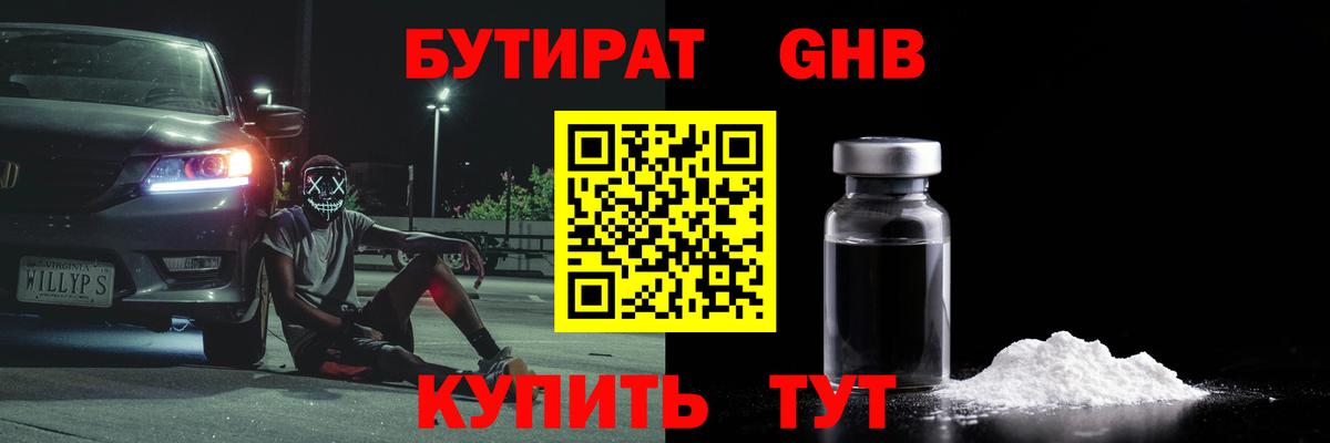 Тула  БУТИРАТ GHB  Вход с VPN 